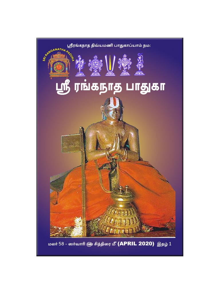 Ranganatha Paduka April 2020 PDF | PDF