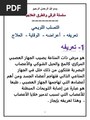 Ø§Ù„ØªØµÙ„Ø¨ Ø§Ù„Ù„ÙˆÙŠØ­ÙŠ Pdf