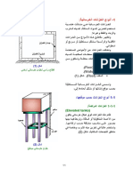 أنواع الخرسانات PDF