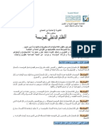 الثانوية الإعدادية ابن الحجاج