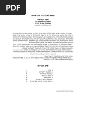 ספר אלגברה ליניארית בן גוריון אמנון יקותיאלי
