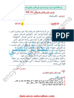 Arabic 2am18 2trim d5 PDF