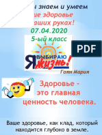 Наше здоровье в наших руках