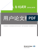 Brüel & Kjær 2016-2019用户论文精选