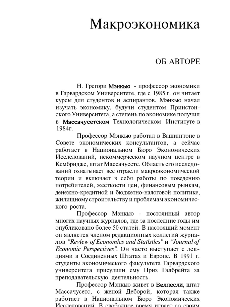 Современная макроэкономика использует в качестве фундамента ...