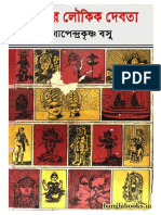 Banglar Loukik Devata by Gopendra Krishna Basu PDF