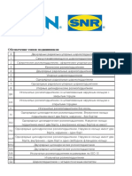 NTN-SNR Bearings Catalog