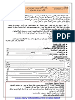 Arabic 2am20 1trim d1 PDF