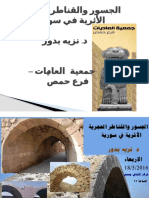 الجسور والقناطر الحجرية الأثرية في سورية - د. نزيه بدور