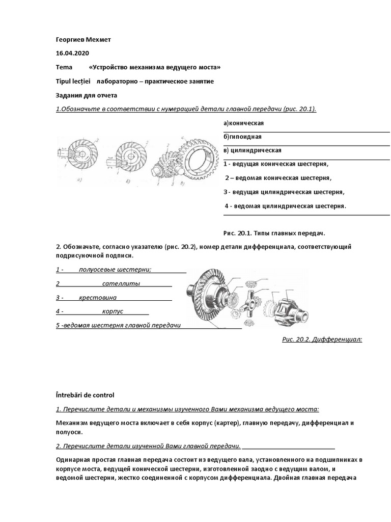 Курсовая Работа На Тему Гипоидные Передачи