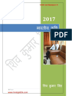Bhartiy Krishi PDF