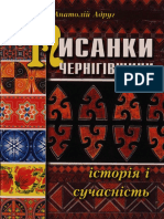 Адруг А.К. - Писанки Чернігівщини - історія і сучасність PDF