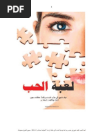 ماذا تريد النساء عندما يختبرون الرجال Odt