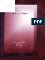 بنیاد راستی Compressed