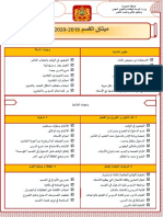 ميثاق القسم 2019-2020