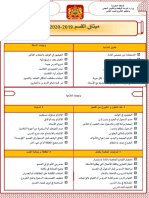 ميثاق القسم 2 PDF