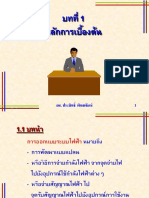 1 หลักการเบื้องต้น PDF