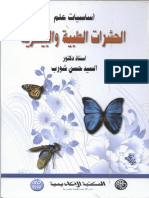 أساسيات علم الحشرات الطبية والبيطرية. د. السيد حسن شورب 2013