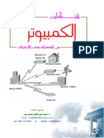 شبكات%20الحاسوب (1).pdf