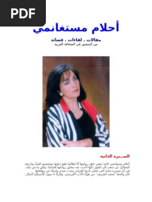 مقالات أحلام