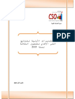 التقديرات الاولية للناتج المحلي الاجمالي للفصول الثلاثة لسنة 2019 PDF