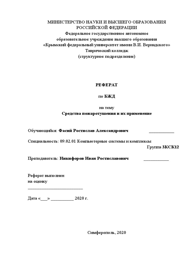 Реферат: Причини й умови скоєння конкретного злочину