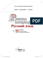 XI - Limba Si Literatura Rusa PDF