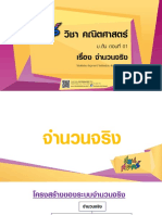 - ม.ต้น - คณิตศาสตร์ - จำนวนจริง 01 PDF