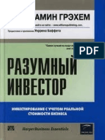 Razumniy Investor PDF
