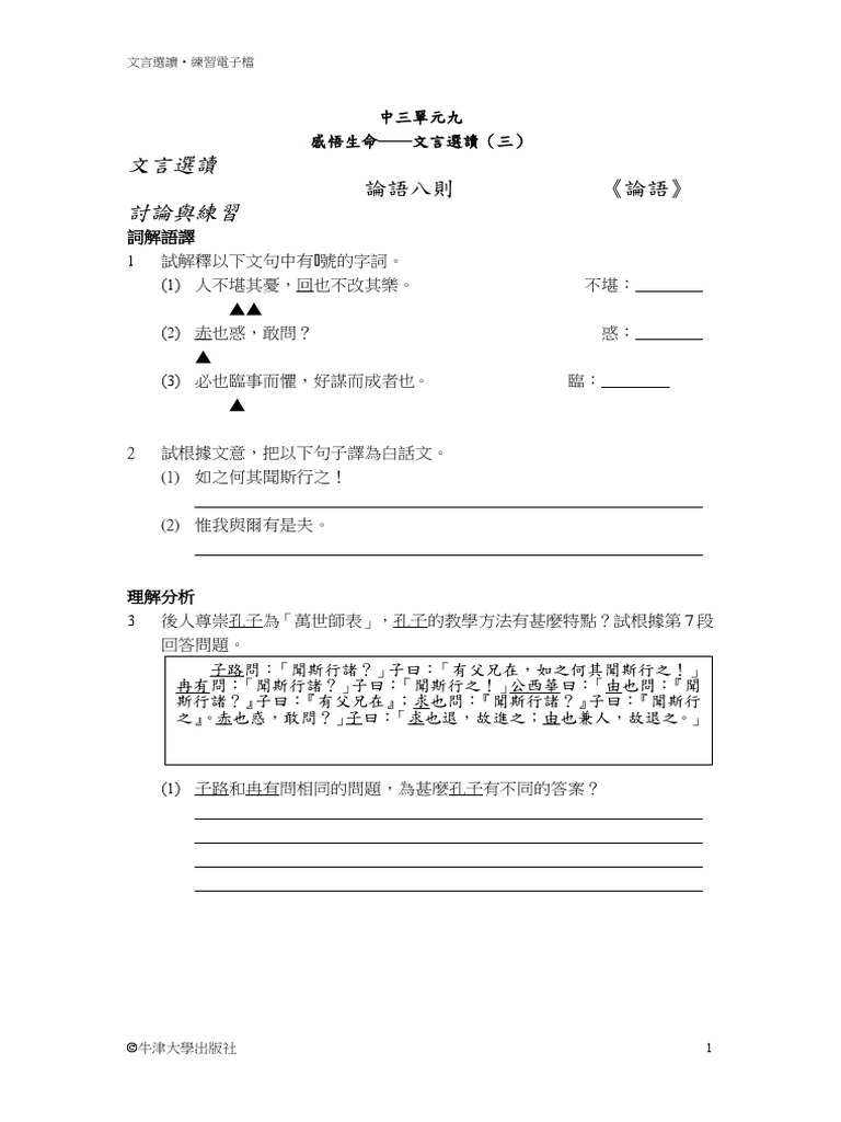 中三單元九論語八則 Pdf