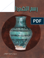 rasm_alluqa_al'thariyah_jaffan.pdf