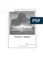 Uputstvo - Bas Celik PDF