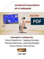 7o Διαγώνισμα askisopolis PDF
