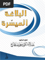 البلاغة الميسرة-1 PDF