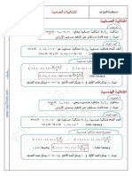 المتتاليات الحسابية الهندسية.pdf موقع الفريد في الفيزياء