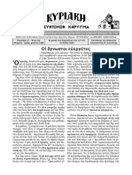 «Οι άγνωστοι ευεργέτες» - Αυγουστίνος Καντιώτης