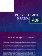 Модуль graph в pascal abc