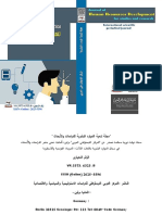 مجلة تنمية الموارد البشرية للدراسات والابحاث العدد الخامس تموز - يوليو 2019
