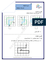 exer riadhiet 3e المسالك المتكافئةالإصــلاح