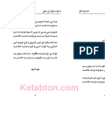 د هوا سترګو کې شګې (باقر) PDF