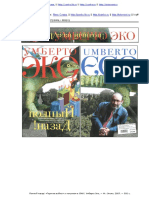 Эко Умберто - Полный назад! «Горячие войны» и популизм в СМИ-2007