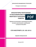 СТО НОСТРОЙ 2.23.183-2015 - макет PDF