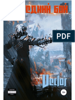 Vector "Последний бой"