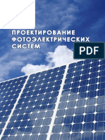 Бутько_Проектирование-фотоэлектрических-систем.pdf