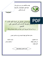 العلاج السلوكي المعرفي دراسات سابقة PDF