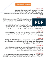 شخصيات تاريخية PDF