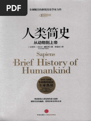 X67 人类简史