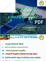 ፓሊሶች እንደት ሊሰራ ይገባዋል።