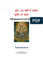  108 Names of Lord Surya [सूर्य अष्टोत्तर शतनामावली]