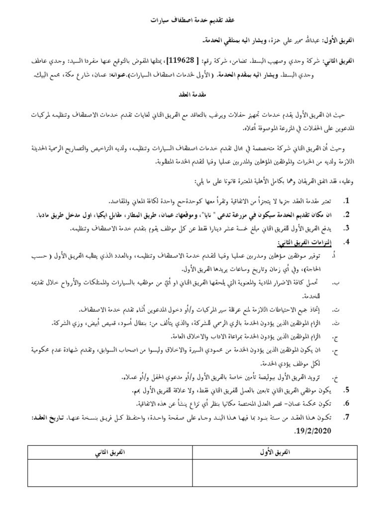 اتفاقية تقديم خدمات اصطفاف سيارات Pdf